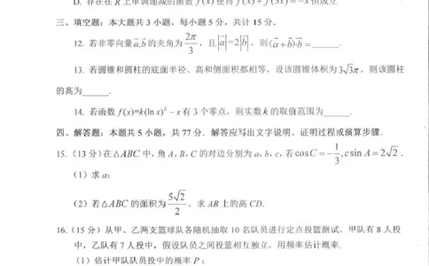 四川省自贡市普高2026届第一次诊断性考试数学_2025年12月_251214四川省自贡市普高2026届第一次诊断性考试_四川省自贡市普高2026届第一次诊断性考试数学