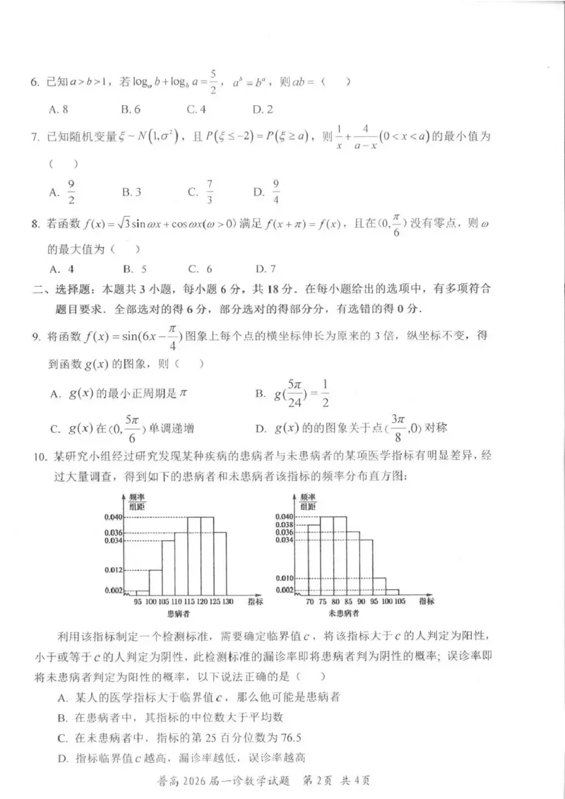 四川省自贡市普高2026届第一次诊断性考试数学_2025年12月_251214四川省自贡市普高2026届第一次诊断性考试_四川省自贡市普高2026届第一次诊断性考试数学