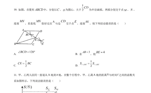 精品解析：2022年四川省巴中市中考数学真题（原卷版）_中考真题_2.数学中考真题2015-2024年_2022中考数学真题145份13