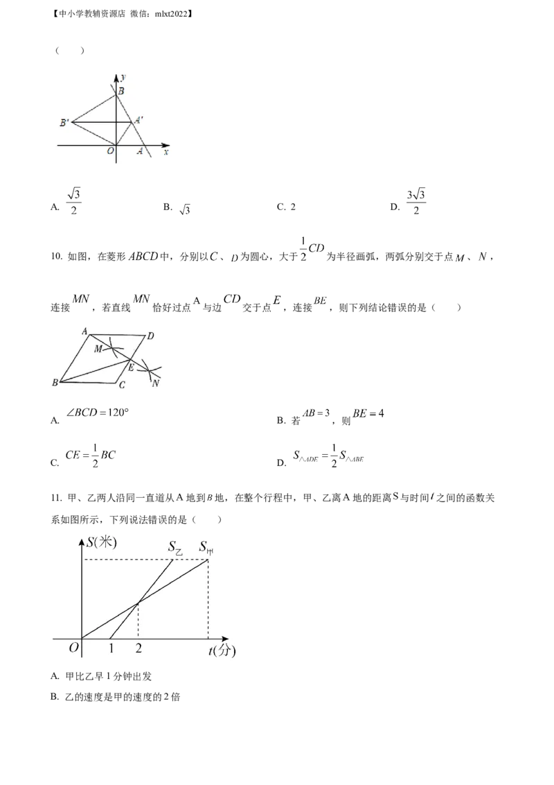 精品解析：2022年四川省巴中市中考数学真题（原卷版）_中考真题_2.数学中考真题2015-2024年_2022中考数学真题145份13