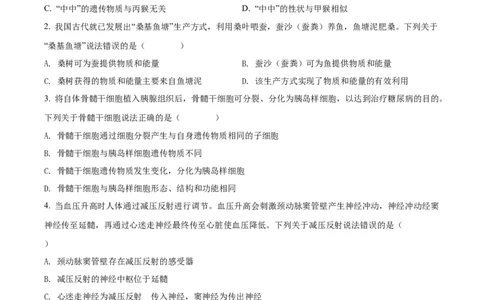 精品解析：2022年内蒙古包头市中考生物真题（原卷版）_中考真题_8.生物中考真题2015-2024年_2022年全国中考生物114份14