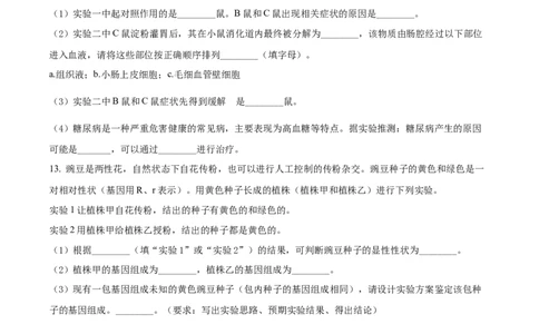 精品解析：2022年内蒙古包头市中考生物真题（原卷版）_中考真题_8.生物中考真题2015-2024年_2022年全国中考生物114份14