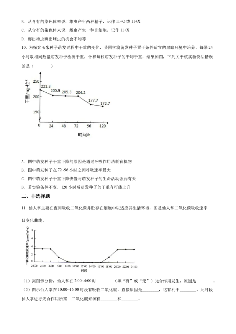 精品解析：2022年内蒙古包头市中考生物真题（原卷版）_中考真题_8.生物中考真题2015-2024年_2022年全国中考生物114份14