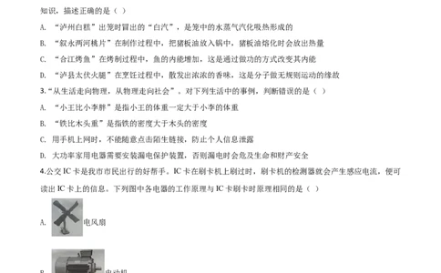 精品解析：2020年四川省泸州市中考物理试题（原卷版）_中考真题_4.物理中考真题2015-2024年_2020中考物理真题110份_2020年中考真题精品解析物理（四川泸州卷）精编word版