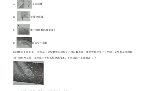 精品解析：2020年四川省泸州市中考物理试题（原卷版）_中考真题_4.物理中考真题2015-2024年_2020中考物理真题110份_2020年中考真题精品解析物理（四川泸州卷）精编word版
