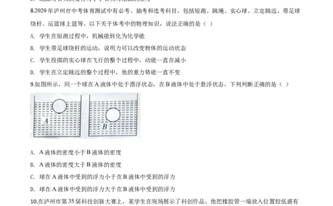 精品解析：2020年四川省泸州市中考物理试题（原卷版）_中考真题_4.物理中考真题2015-2024年_2020中考物理真题110份_2020年中考真题精品解析物理（四川泸州卷）精编word版