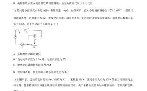 精品解析：2020年四川省泸州市中考物理试题（原卷版）_中考真题_4.物理中考真题2015-2024年_2020中考物理真题110份_2020年中考真题精品解析物理（四川泸州卷）精编word版