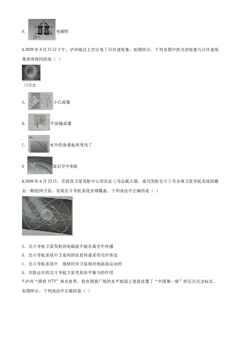 精品解析：2020年四川省泸州市中考物理试题（原卷版）_中考真题_4.物理中考真题2015-2024年_2020中考物理真题110份_2020年中考真题精品解析物理（四川泸州卷）精编word版