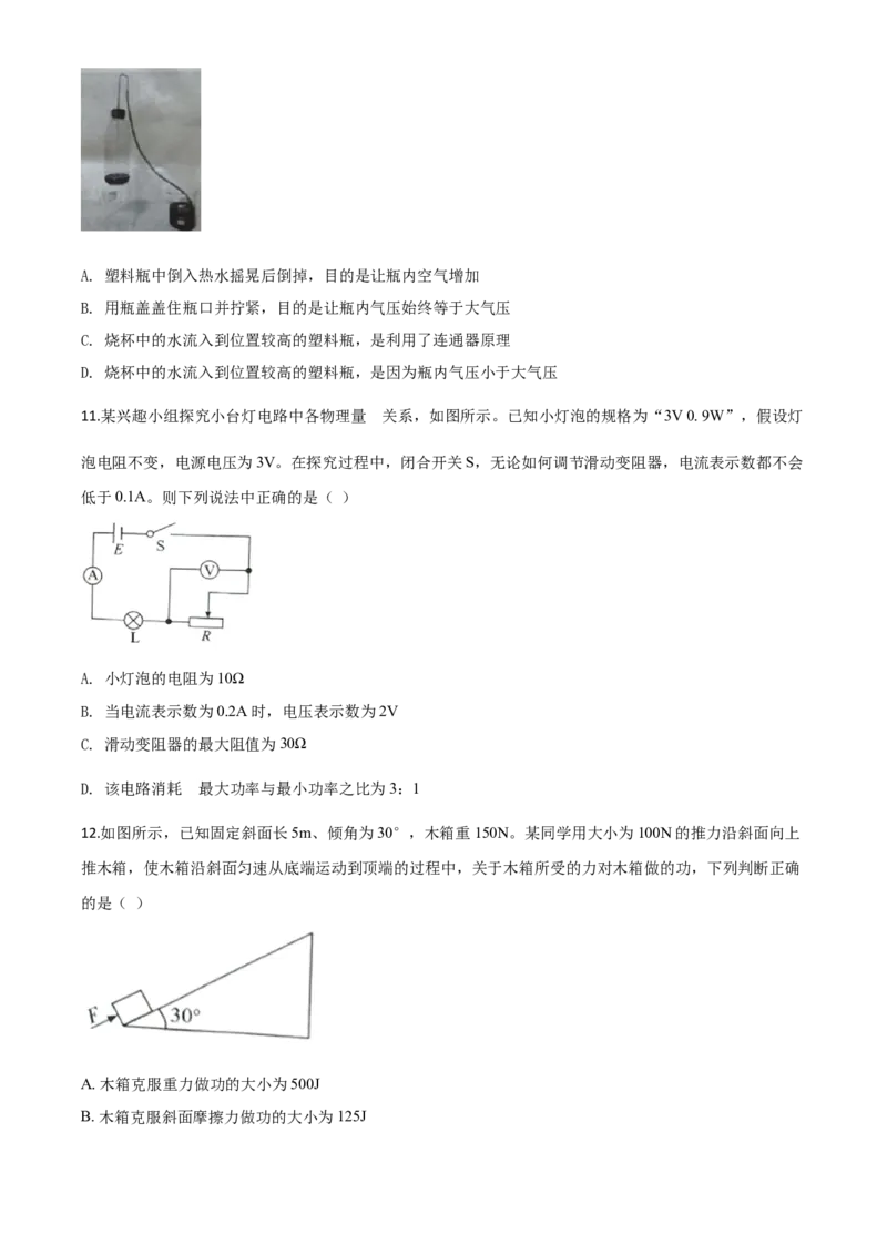 精品解析：2020年四川省泸州市中考物理试题（原卷版）_中考真题_4.物理中考真题2015-2024年_2020中考物理真题110份_2020年中考真题精品解析物理（四川泸州卷）精编word版