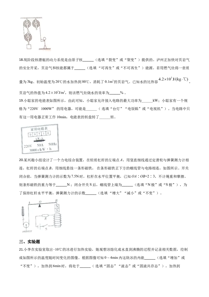 精品解析：2020年四川省泸州市中考物理试题（原卷版）_中考真题_4.物理中考真题2015-2024年_2020中考物理真题110份_2020年中考真题精品解析物理（四川泸州卷）精编word版