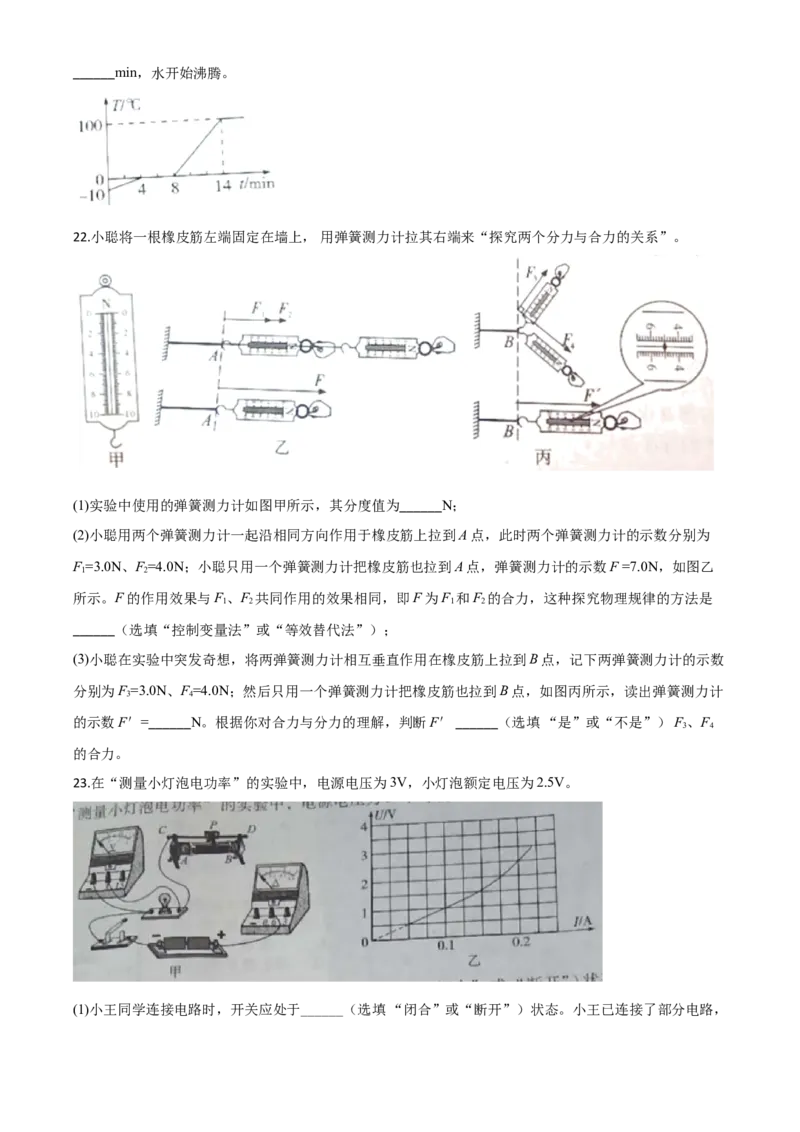 精品解析：2020年四川省泸州市中考物理试题（原卷版）_中考真题_4.物理中考真题2015-2024年_2020中考物理真题110份_2020年中考真题精品解析物理（四川泸州卷）精编word版