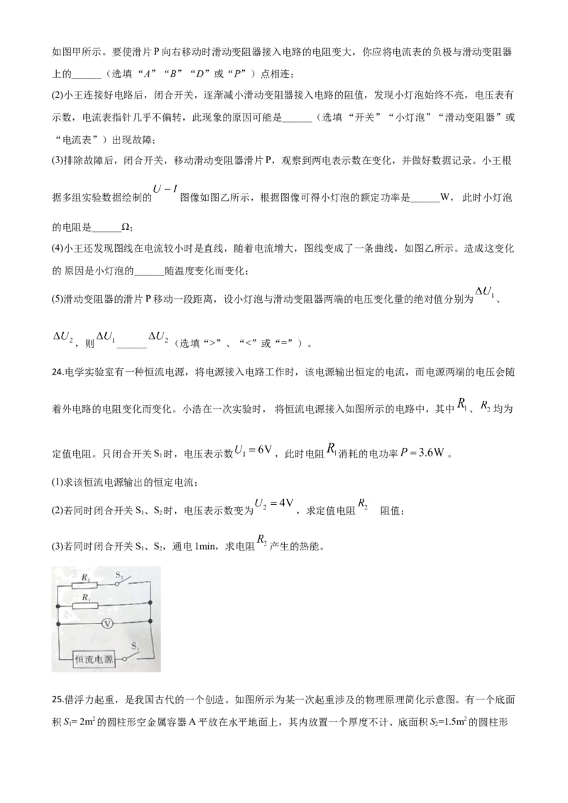 精品解析：2020年四川省泸州市中考物理试题（原卷版）_中考真题_4.物理中考真题2015-2024年_2020中考物理真题110份_2020年中考真题精品解析物理（四川泸州卷）精编word版