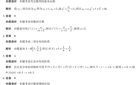 数学试卷详细答案_2025年7月_250714海南省&middot;天一大联考2024-2025学年高二下学期学业水平诊断（三）（全科）_海南省天一大联考2024-2025学年高二下学期学业水平诊断（三）数学
