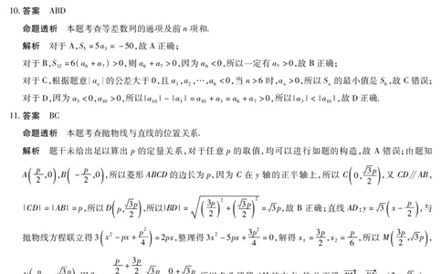 数学试卷详细答案_2025年7月_250714海南省&middot;天一大联考2024-2025学年高二下学期学业水平诊断（三）（全科）_海南省天一大联考2024-2025学年高二下学期学业水平诊断（三）数学