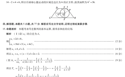 数学试卷详细答案_2025年7月_250714海南省&middot;天一大联考2024-2025学年高二下学期学业水平诊断（三）（全科）_海南省天一大联考2024-2025学年高二下学期学业水平诊断（三）数学