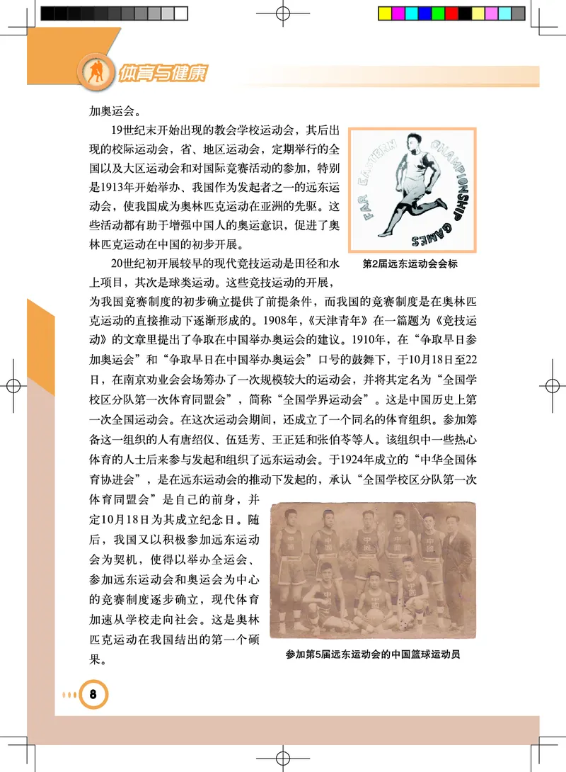 教科版7年级体育全一册高清教材_4-教培资料-26年最新资料-同步更新_初中高中教资_03科三专项（进去保存报考的学科即可）_02科三专项（笔记真题思维导图教学设计版本二）