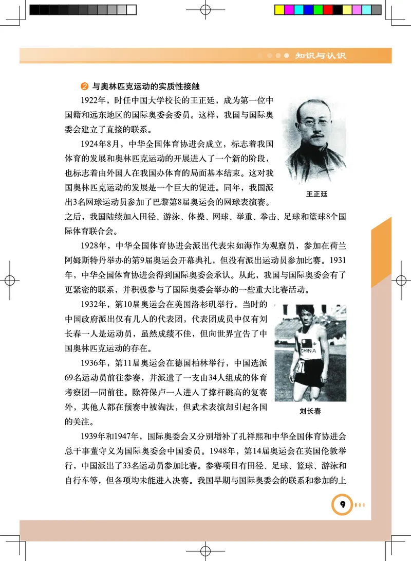 教科版7年级体育全一册高清教材_4-教培资料-26年最新资料-同步更新_初中高中教资_03科三专项（进去保存报考的学科即可）_02科三专项（笔记真题思维导图教学设计版本二）