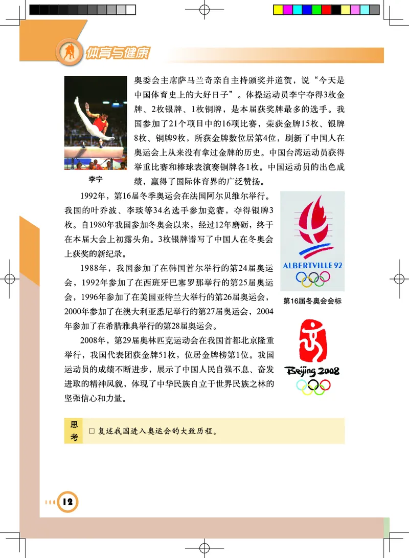 教科版7年级体育全一册高清教材_4-教培资料-26年最新资料-同步更新_初中高中教资_03科三专项（进去保存报考的学科即可）_02科三专项（笔记真题思维导图教学设计版本二）