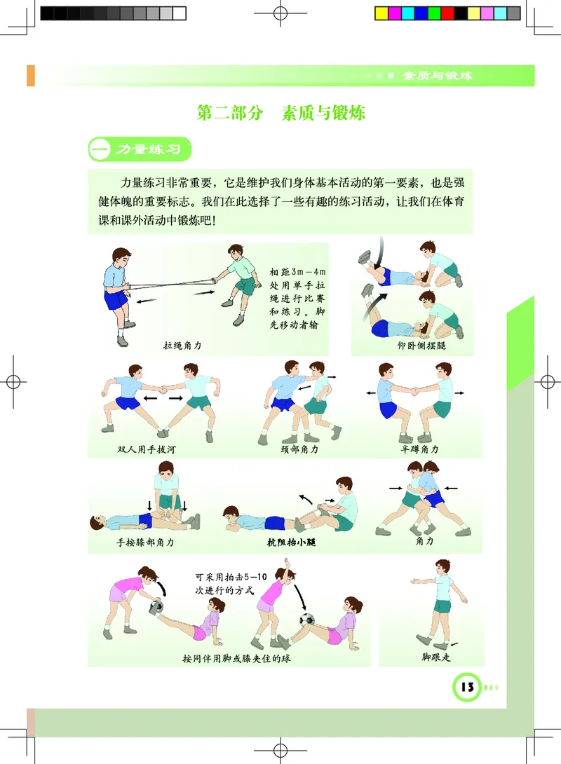 教科版7年级体育全一册高清教材_4-教培资料-26年最新资料-同步更新_初中高中教资_03科三专项（进去保存报考的学科即可）_02科三专项（笔记真题思维导图教学设计版本二）