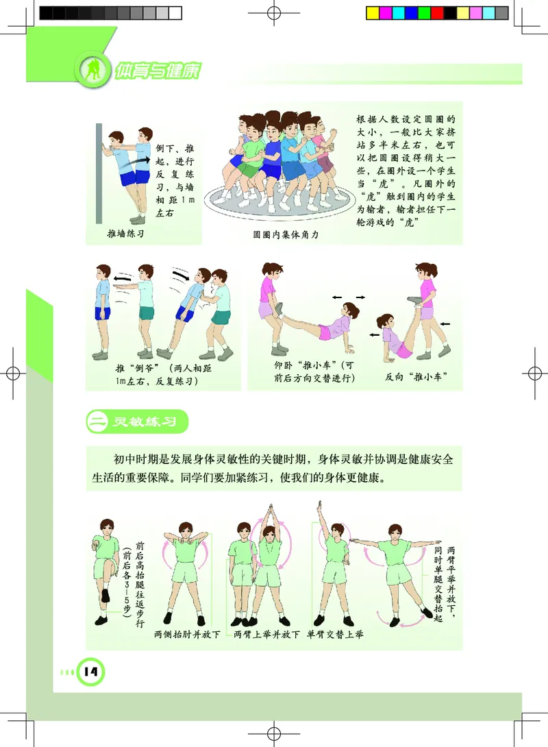 教科版7年级体育全一册高清教材_4-教培资料-26年最新资料-同步更新_初中高中教资_03科三专项（进去保存报考的学科即可）_02科三专项（笔记真题思维导图教学设计版本二）