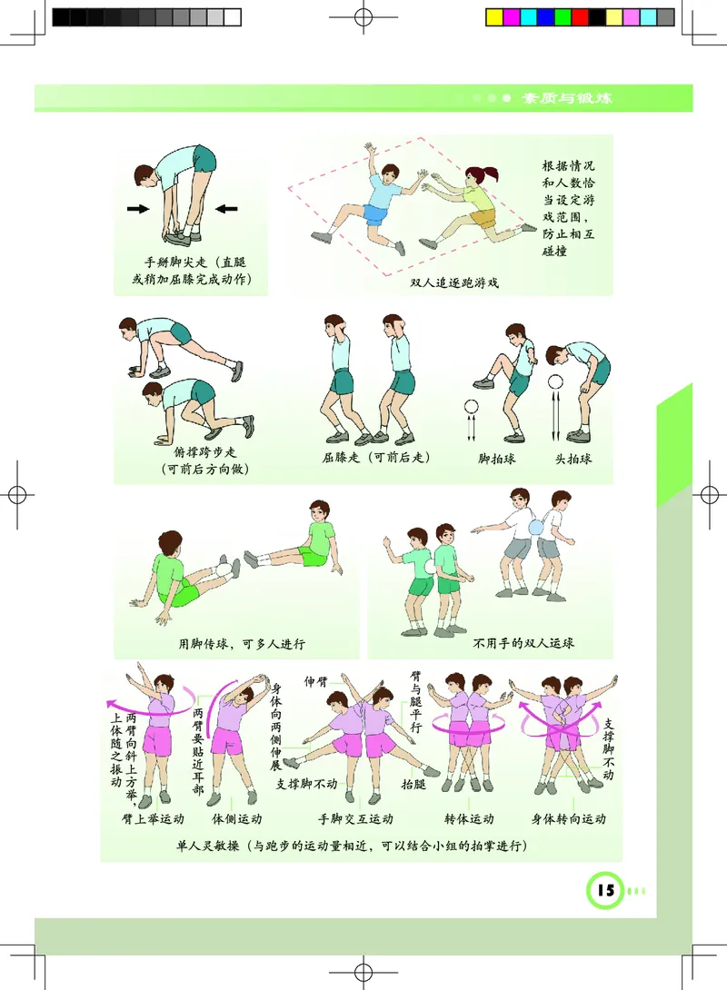 教科版7年级体育全一册高清教材_4-教培资料-26年最新资料-同步更新_初中高中教资_03科三专项（进去保存报考的学科即可）_02科三专项（笔记真题思维导图教学设计版本二）