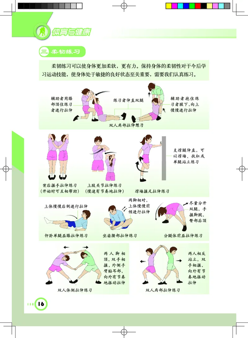教科版7年级体育全一册高清教材_4-教培资料-26年最新资料-同步更新_初中高中教资_03科三专项（进去保存报考的学科即可）_02科三专项（笔记真题思维导图教学设计版本二）