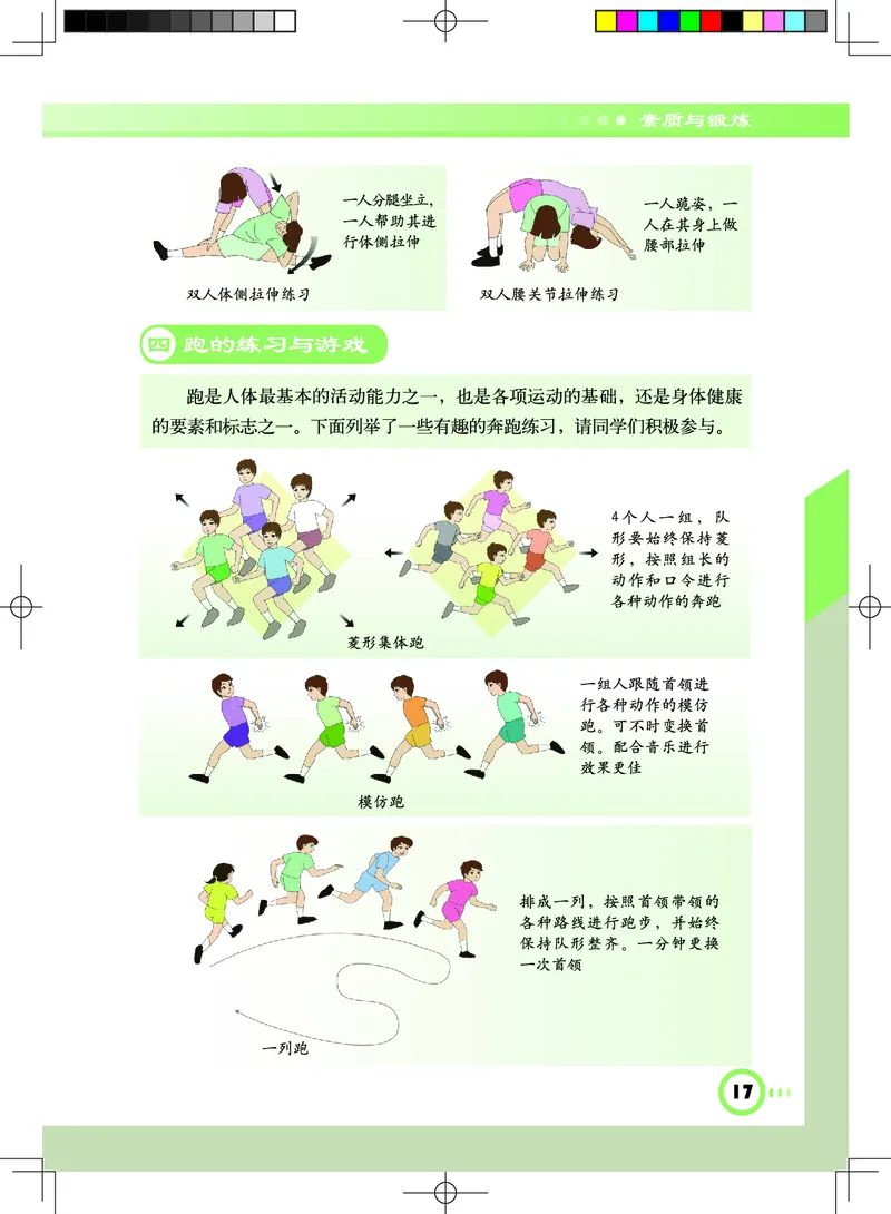 教科版7年级体育全一册高清教材_4-教培资料-26年最新资料-同步更新_初中高中教资_03科三专项（进去保存报考的学科即可）_02科三专项（笔记真题思维导图教学设计版本二）