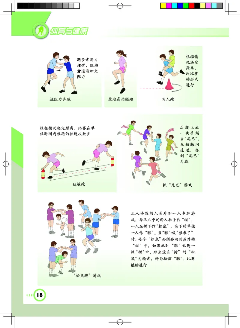 教科版7年级体育全一册高清教材_4-教培资料-26年最新资料-同步更新_初中高中教资_03科三专项（进去保存报考的学科即可）_02科三专项（笔记真题思维导图教学设计版本二）