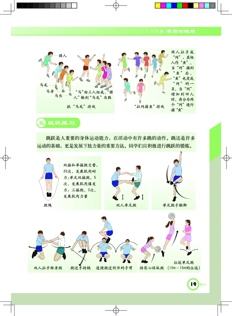 教科版7年级体育全一册高清教材_4-教培资料-26年最新资料-同步更新_初中高中教资_03科三专项（进去保存报考的学科即可）_02科三专项（笔记真题思维导图教学设计版本二）