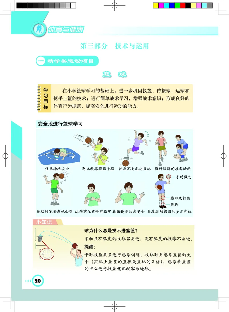 教科版7年级体育全一册高清教材_4-教培资料-26年最新资料-同步更新_初中高中教资_03科三专项（进去保存报考的学科即可）_02科三专项（笔记真题思维导图教学设计版本二）