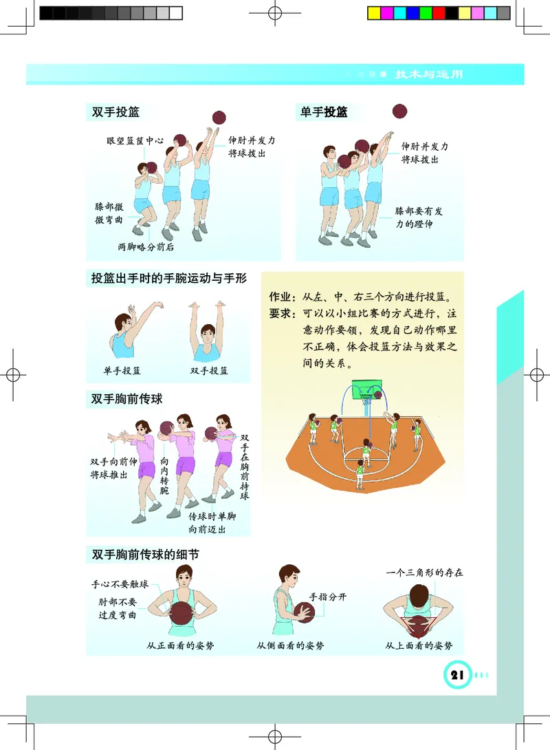 教科版7年级体育全一册高清教材_4-教培资料-26年最新资料-同步更新_初中高中教资_03科三专项（进去保存报考的学科即可）_02科三专项（笔记真题思维导图教学设计版本二）