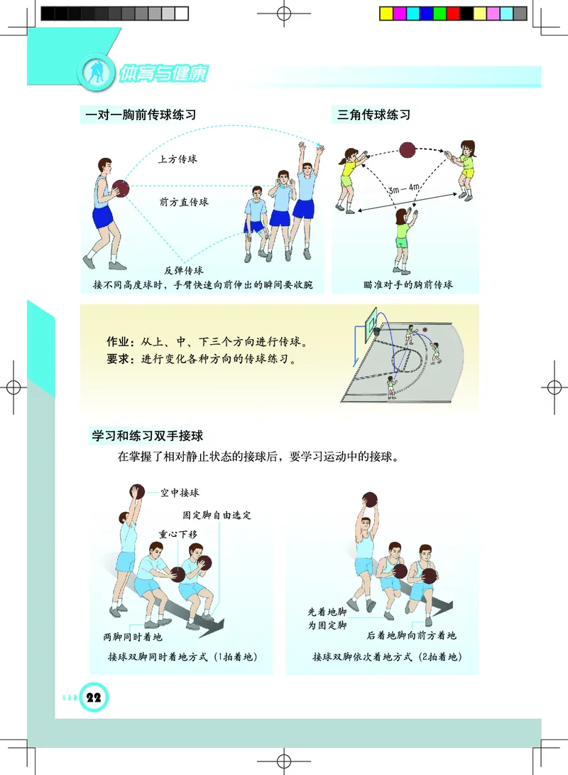教科版7年级体育全一册高清教材_4-教培资料-26年最新资料-同步更新_初中高中教资_03科三专项（进去保存报考的学科即可）_02科三专项（笔记真题思维导图教学设计版本二）