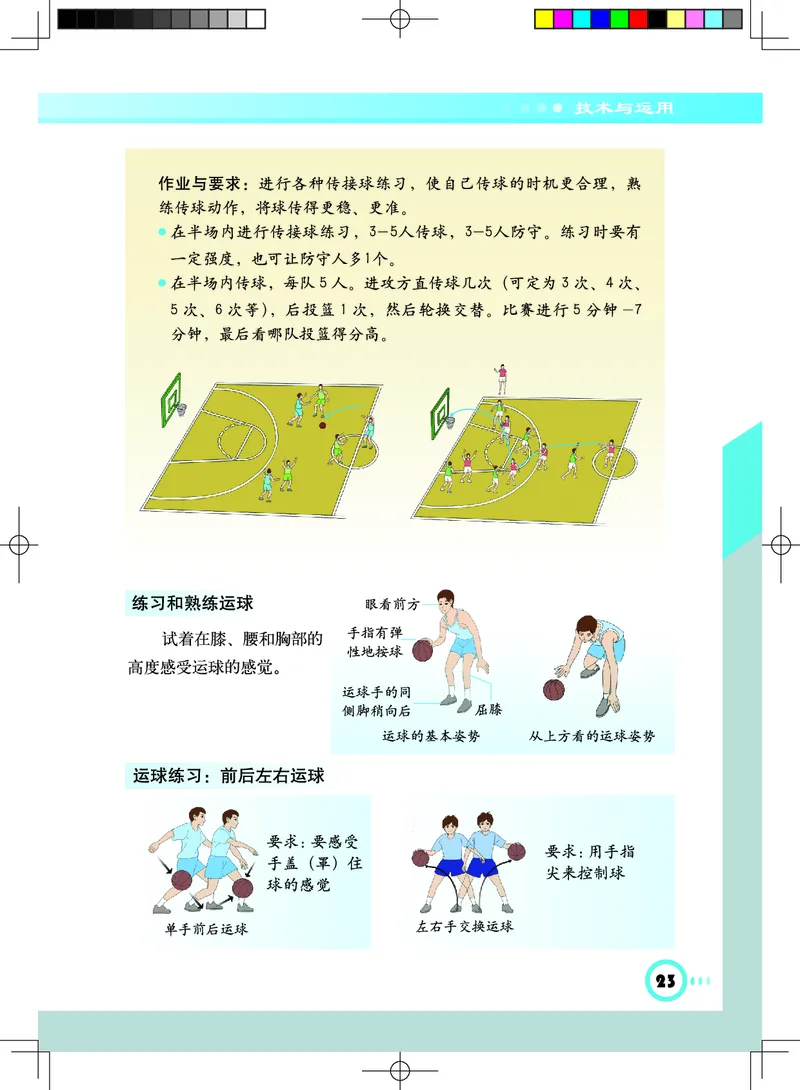 教科版7年级体育全一册高清教材_4-教培资料-26年最新资料-同步更新_初中高中教资_03科三专项（进去保存报考的学科即可）_02科三专项（笔记真题思维导图教学设计版本二）