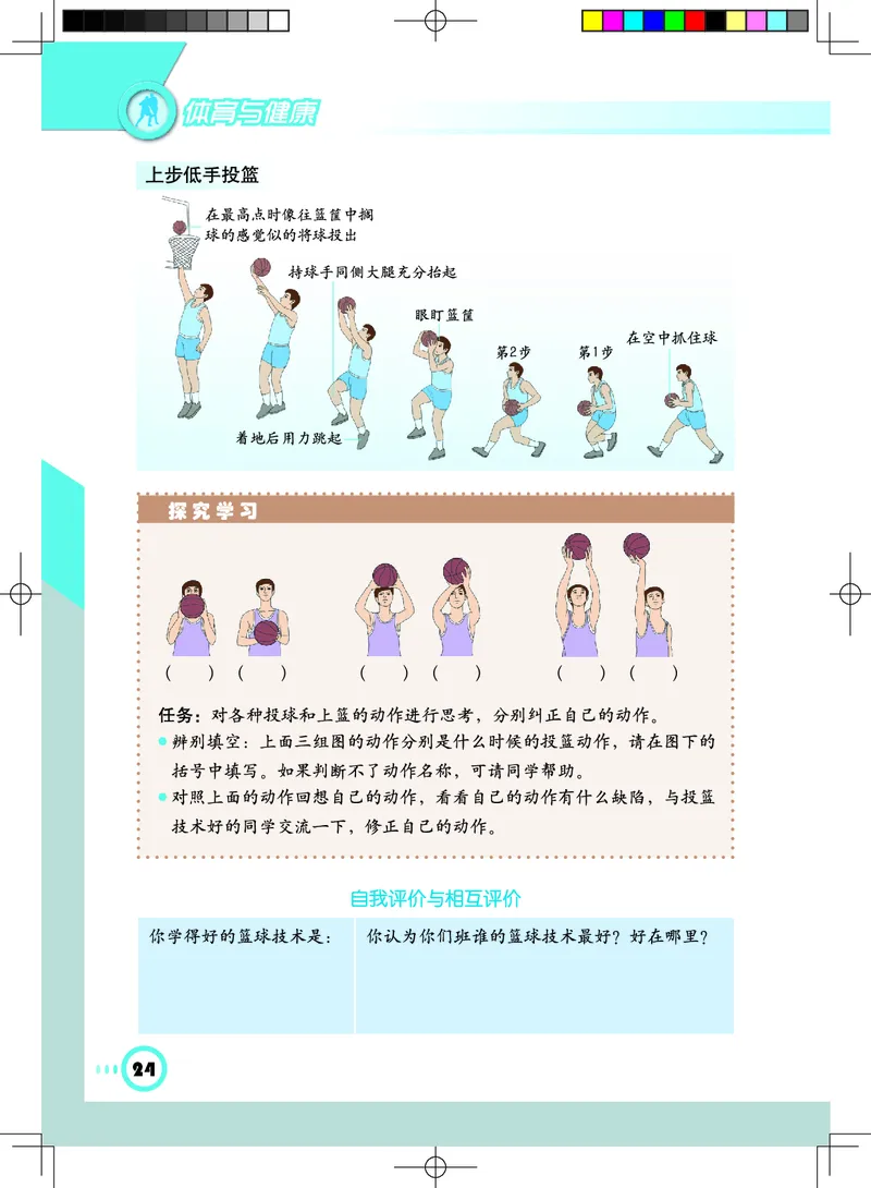 教科版7年级体育全一册高清教材_4-教培资料-26年最新资料-同步更新_初中高中教资_03科三专项（进去保存报考的学科即可）_02科三专项（笔记真题思维导图教学设计版本二）