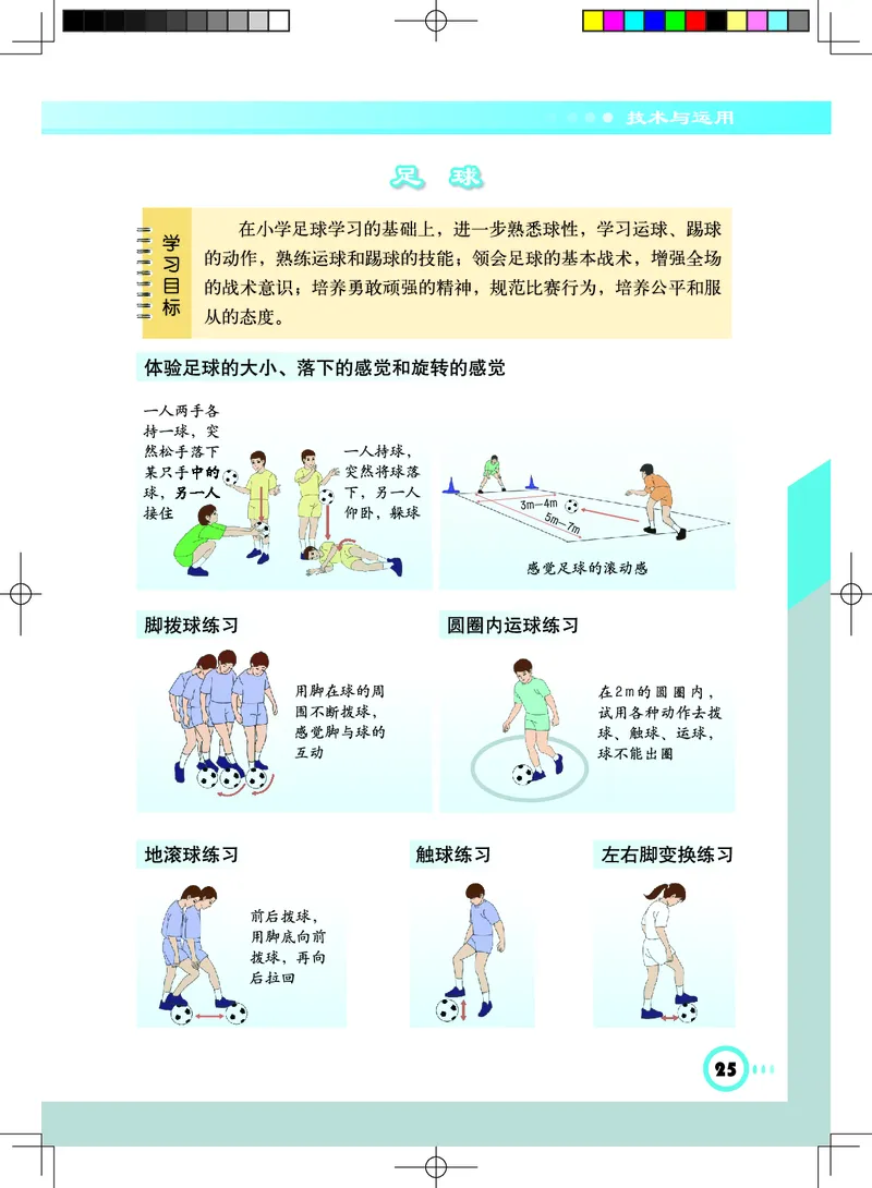 教科版7年级体育全一册高清教材_4-教培资料-26年最新资料-同步更新_初中高中教资_03科三专项（进去保存报考的学科即可）_02科三专项（笔记真题思维导图教学设计版本二）