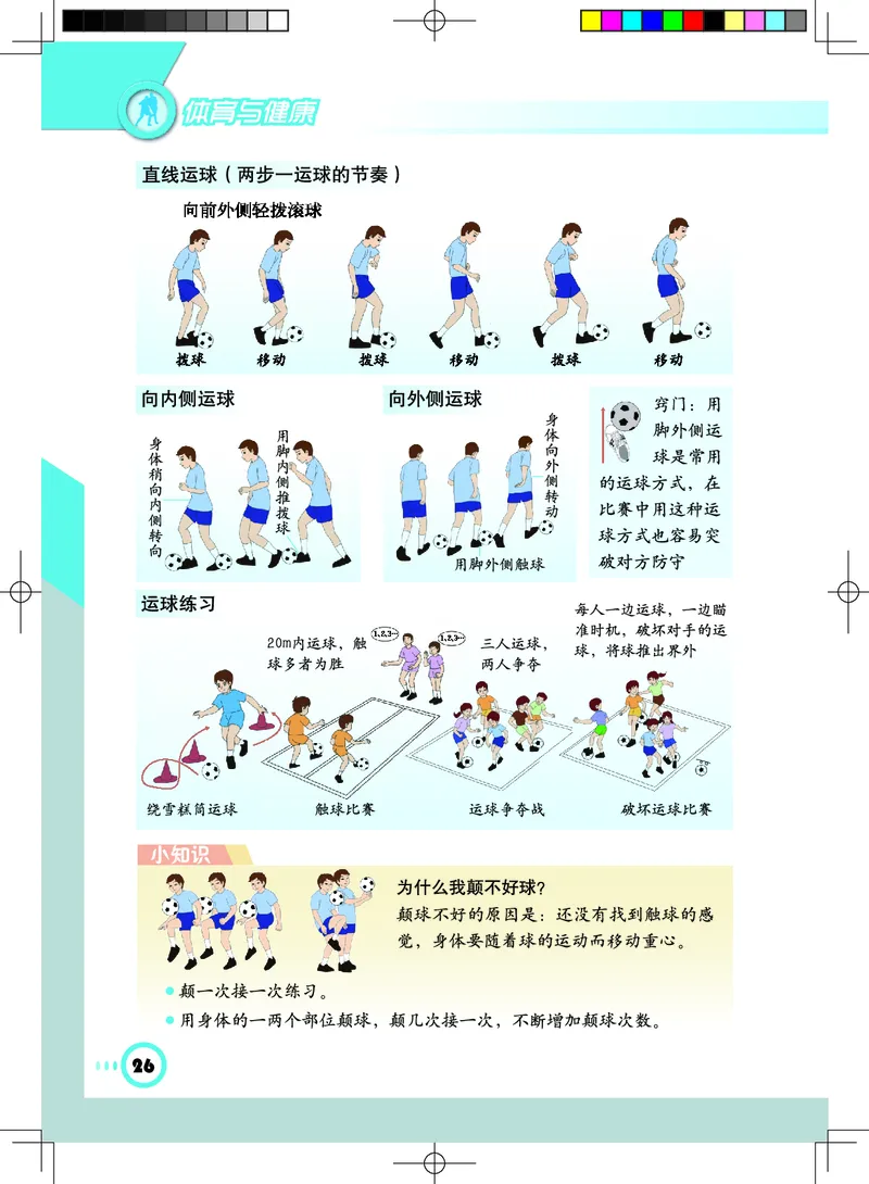 教科版7年级体育全一册高清教材_4-教培资料-26年最新资料-同步更新_初中高中教资_03科三专项（进去保存报考的学科即可）_02科三专项（笔记真题思维导图教学设计版本二）