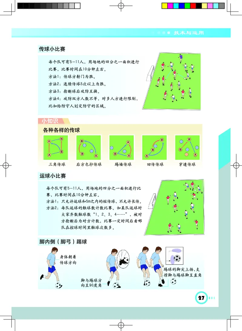 教科版7年级体育全一册高清教材_4-教培资料-26年最新资料-同步更新_初中高中教资_03科三专项（进去保存报考的学科即可）_02科三专项（笔记真题思维导图教学设计版本二）