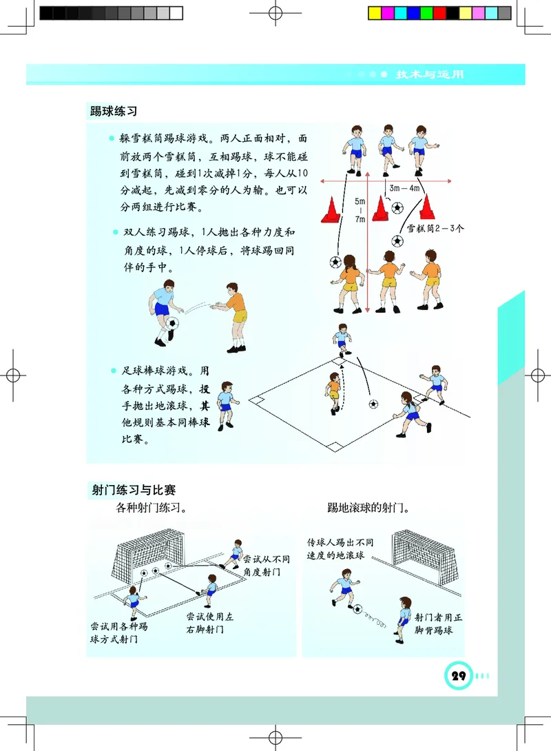 教科版7年级体育全一册高清教材_4-教培资料-26年最新资料-同步更新_初中高中教资_03科三专项（进去保存报考的学科即可）_02科三专项（笔记真题思维导图教学设计版本二）