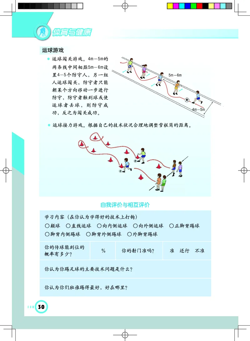 教科版7年级体育全一册高清教材_4-教培资料-26年最新资料-同步更新_初中高中教资_03科三专项（进去保存报考的学科即可）_02科三专项（笔记真题思维导图教学设计版本二）