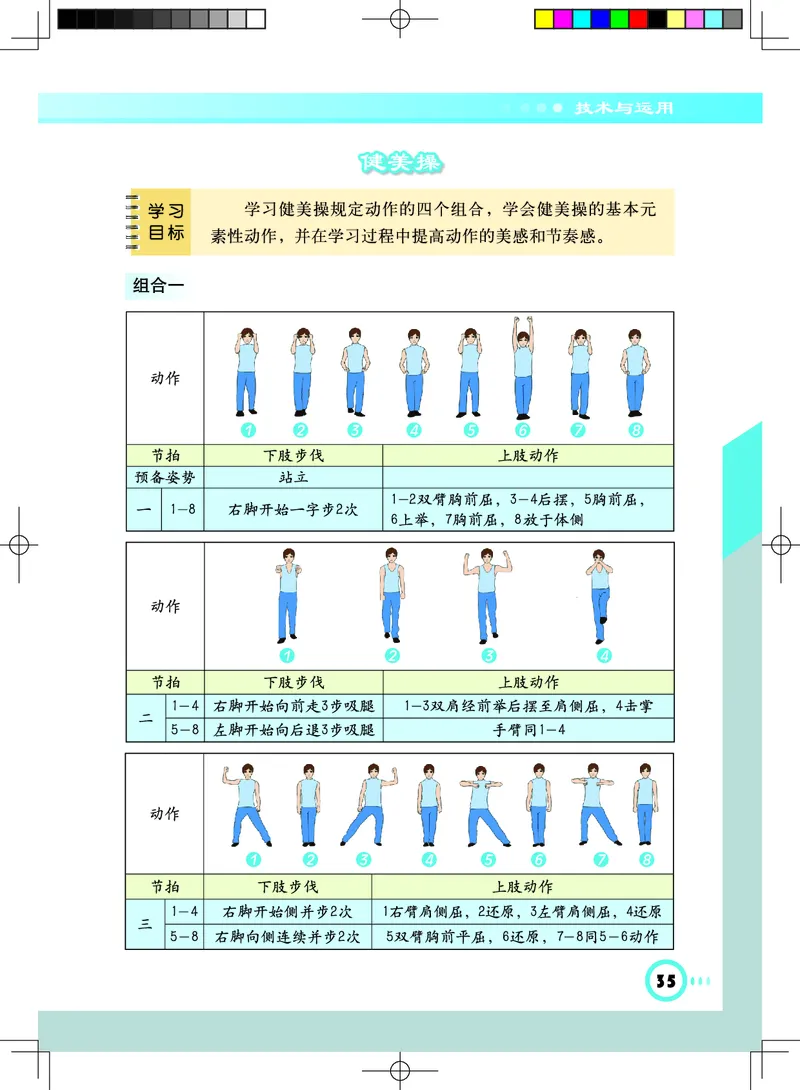 教科版7年级体育全一册高清教材_4-教培资料-26年最新资料-同步更新_初中高中教资_03科三专项（进去保存报考的学科即可）_02科三专项（笔记真题思维导图教学设计版本二）