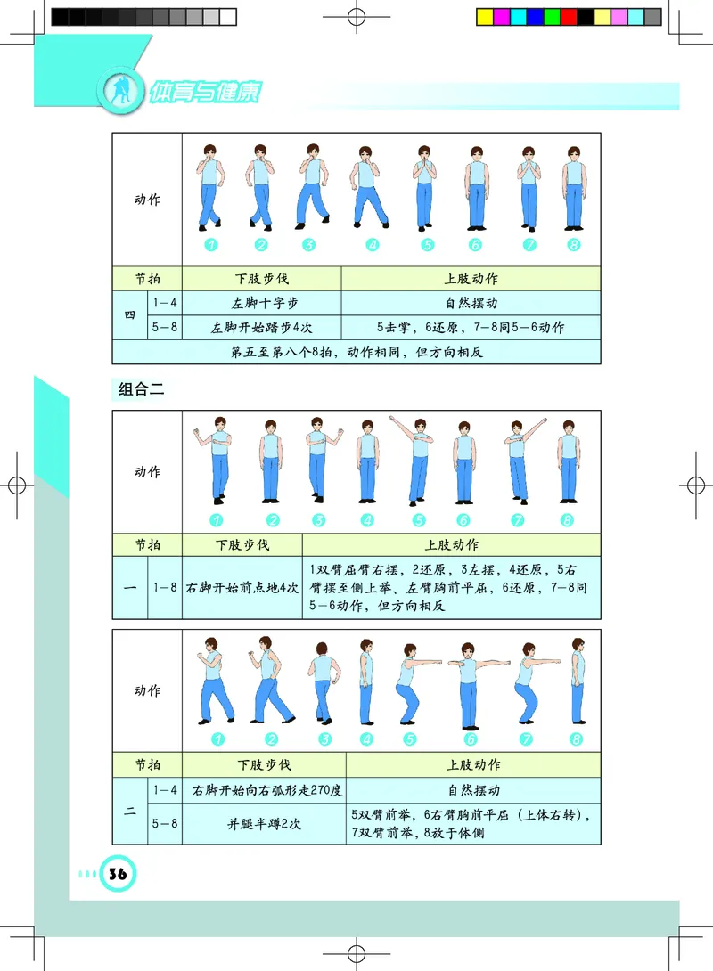 教科版7年级体育全一册高清教材_4-教培资料-26年最新资料-同步更新_初中高中教资_03科三专项（进去保存报考的学科即可）_02科三专项（笔记真题思维导图教学设计版本二）