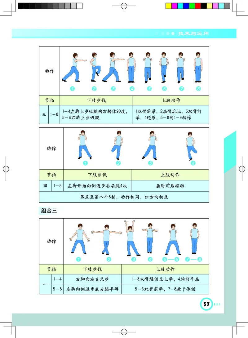 教科版7年级体育全一册高清教材_4-教培资料-26年最新资料-同步更新_初中高中教资_03科三专项（进去保存报考的学科即可）_02科三专项（笔记真题思维导图教学设计版本二）