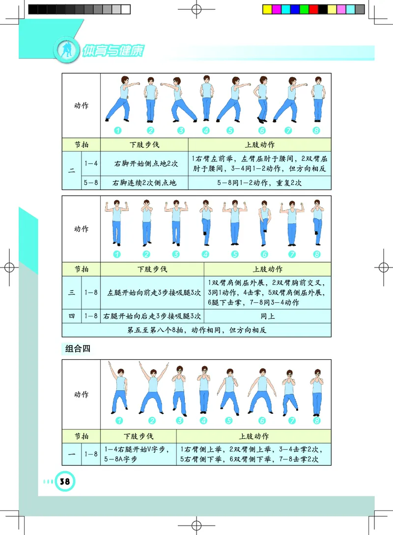 教科版7年级体育全一册高清教材_4-教培资料-26年最新资料-同步更新_初中高中教资_03科三专项（进去保存报考的学科即可）_02科三专项（笔记真题思维导图教学设计版本二）