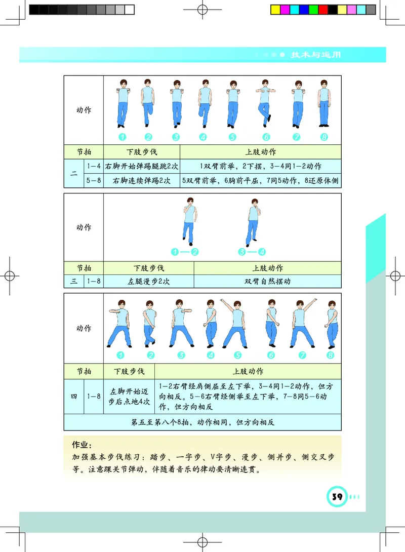 教科版7年级体育全一册高清教材_4-教培资料-26年最新资料-同步更新_初中高中教资_03科三专项（进去保存报考的学科即可）_02科三专项（笔记真题思维导图教学设计版本二）