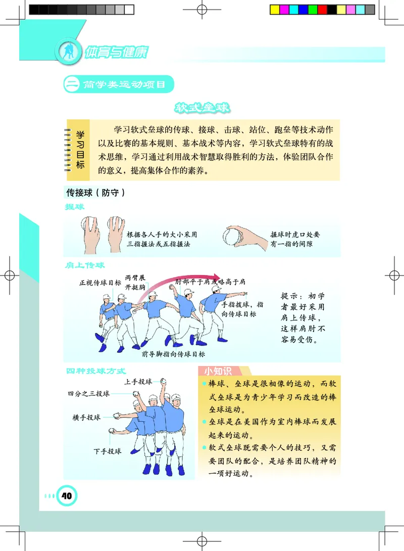教科版7年级体育全一册高清教材_4-教培资料-26年最新资料-同步更新_初中高中教资_03科三专项（进去保存报考的学科即可）_02科三专项（笔记真题思维导图教学设计版本二）