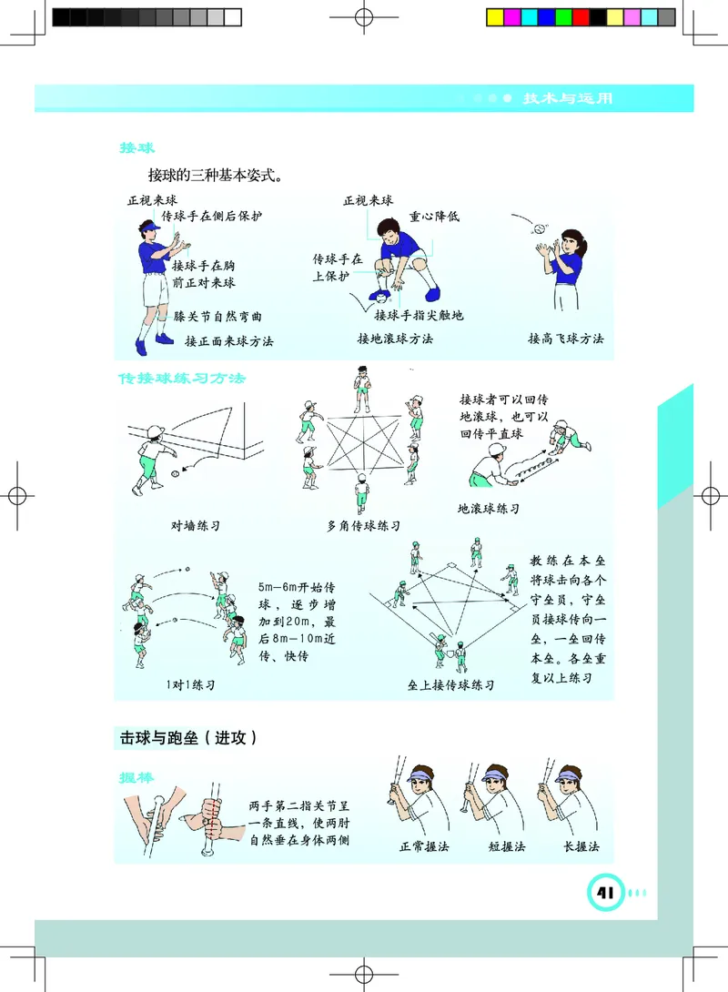 教科版7年级体育全一册高清教材_4-教培资料-26年最新资料-同步更新_初中高中教资_03科三专项（进去保存报考的学科即可）_02科三专项（笔记真题思维导图教学设计版本二）