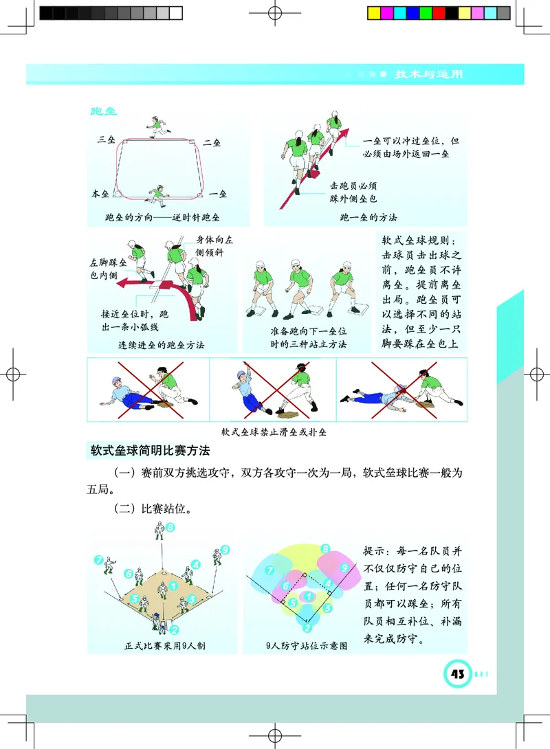 教科版7年级体育全一册高清教材_4-教培资料-26年最新资料-同步更新_初中高中教资_03科三专项（进去保存报考的学科即可）_02科三专项（笔记真题思维导图教学设计版本二）