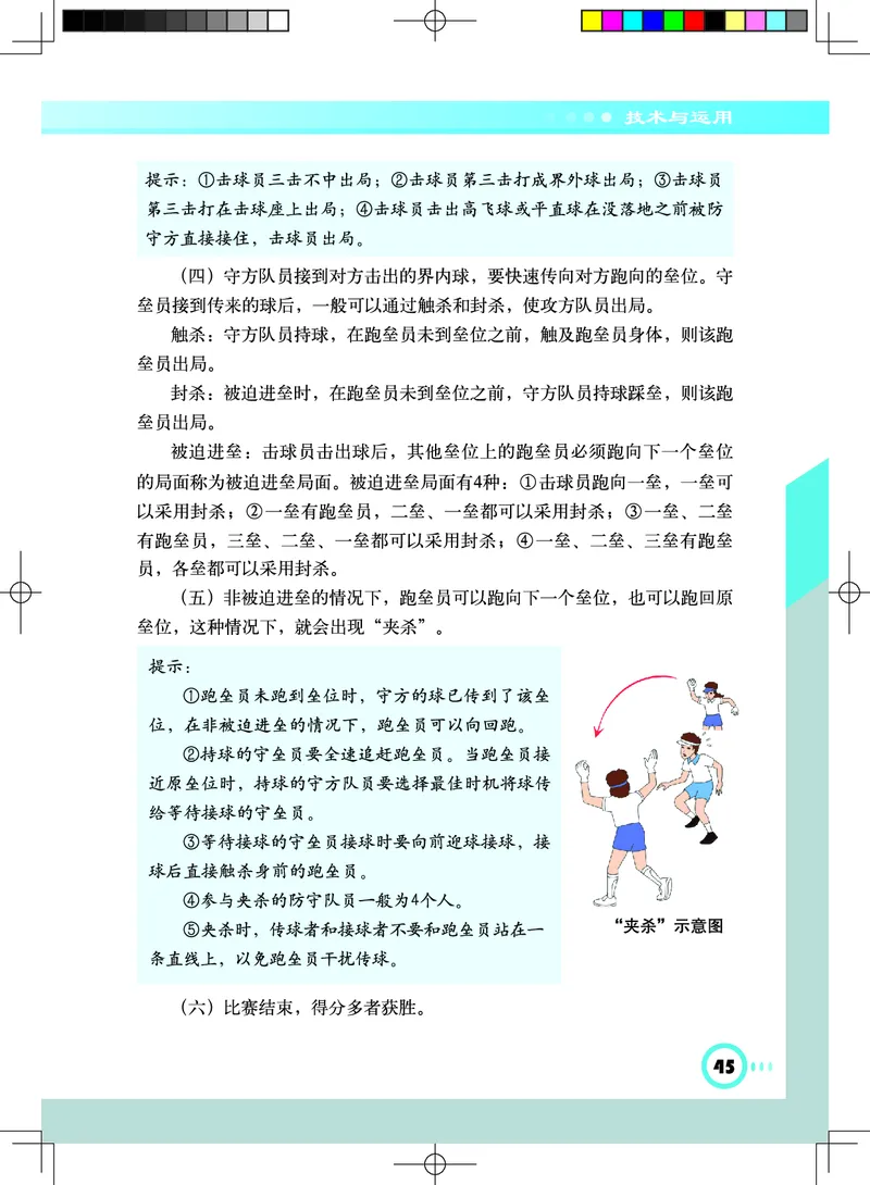 教科版7年级体育全一册高清教材_4-教培资料-26年最新资料-同步更新_初中高中教资_03科三专项（进去保存报考的学科即可）_02科三专项（笔记真题思维导图教学设计版本二）