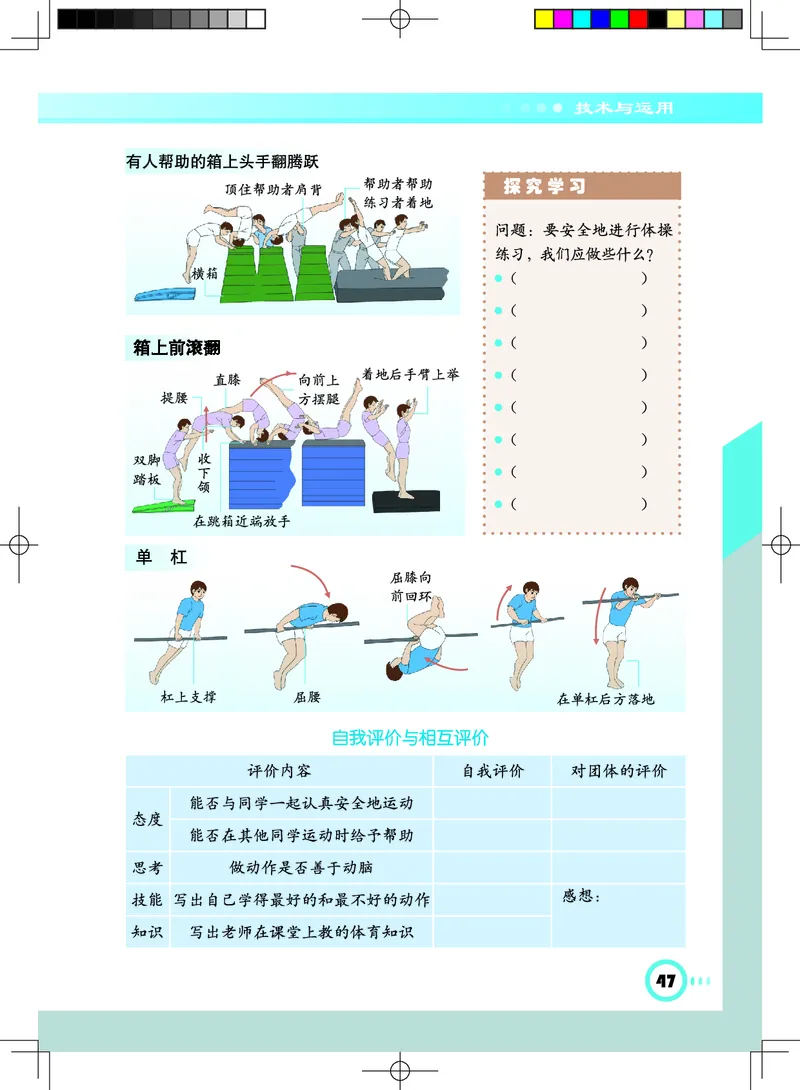 教科版7年级体育全一册高清教材_4-教培资料-26年最新资料-同步更新_初中高中教资_03科三专项（进去保存报考的学科即可）_02科三专项（笔记真题思维导图教学设计版本二）