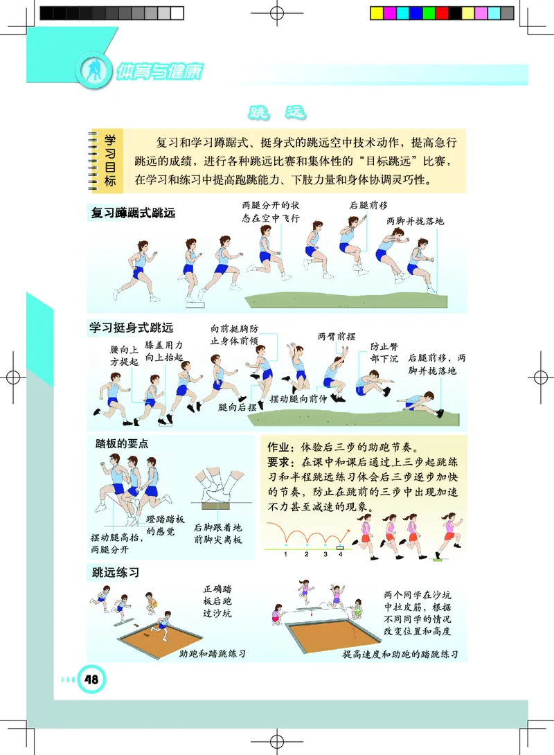 教科版7年级体育全一册高清教材_4-教培资料-26年最新资料-同步更新_初中高中教资_03科三专项（进去保存报考的学科即可）_02科三专项（笔记真题思维导图教学设计版本二）